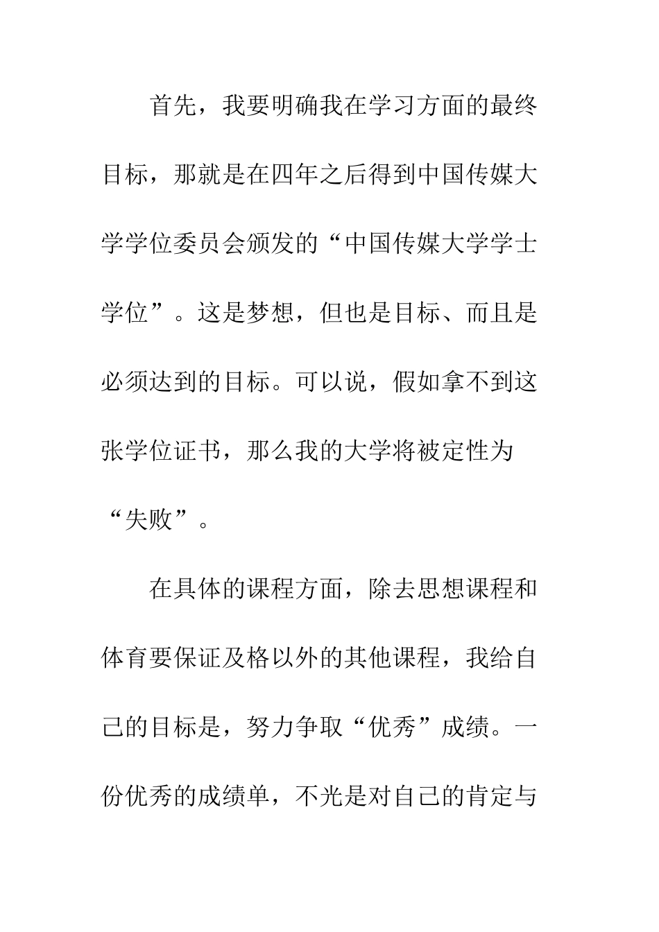 大学生涯规划书--精编范文_第3页