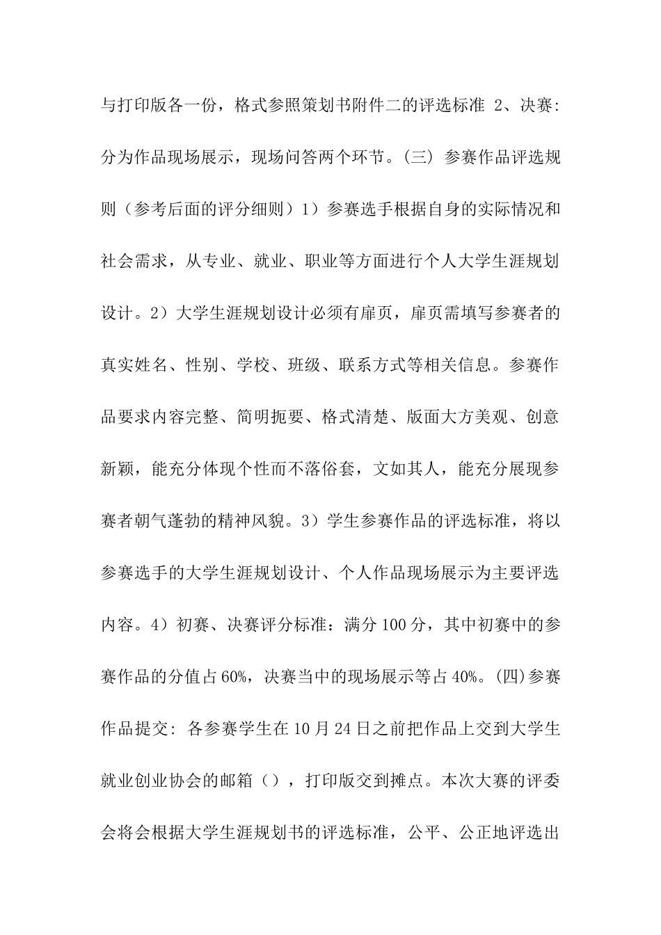 大学生涯规划大赛活动策划书_第2页