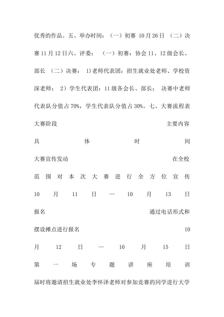 大学生涯规划大赛活动策划书_第3页