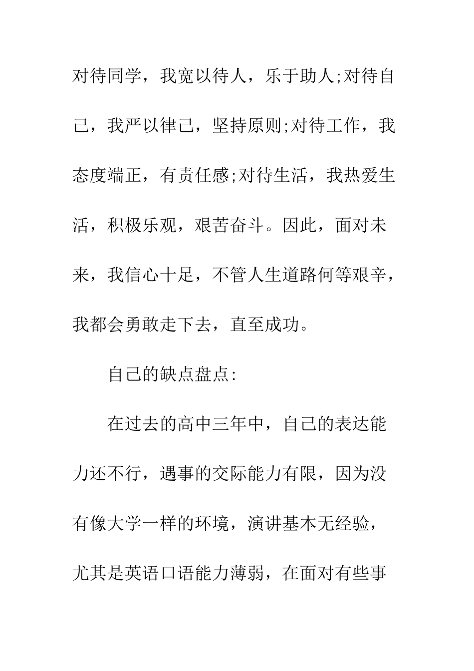 大学生涯规划范文--精编范文_第2页