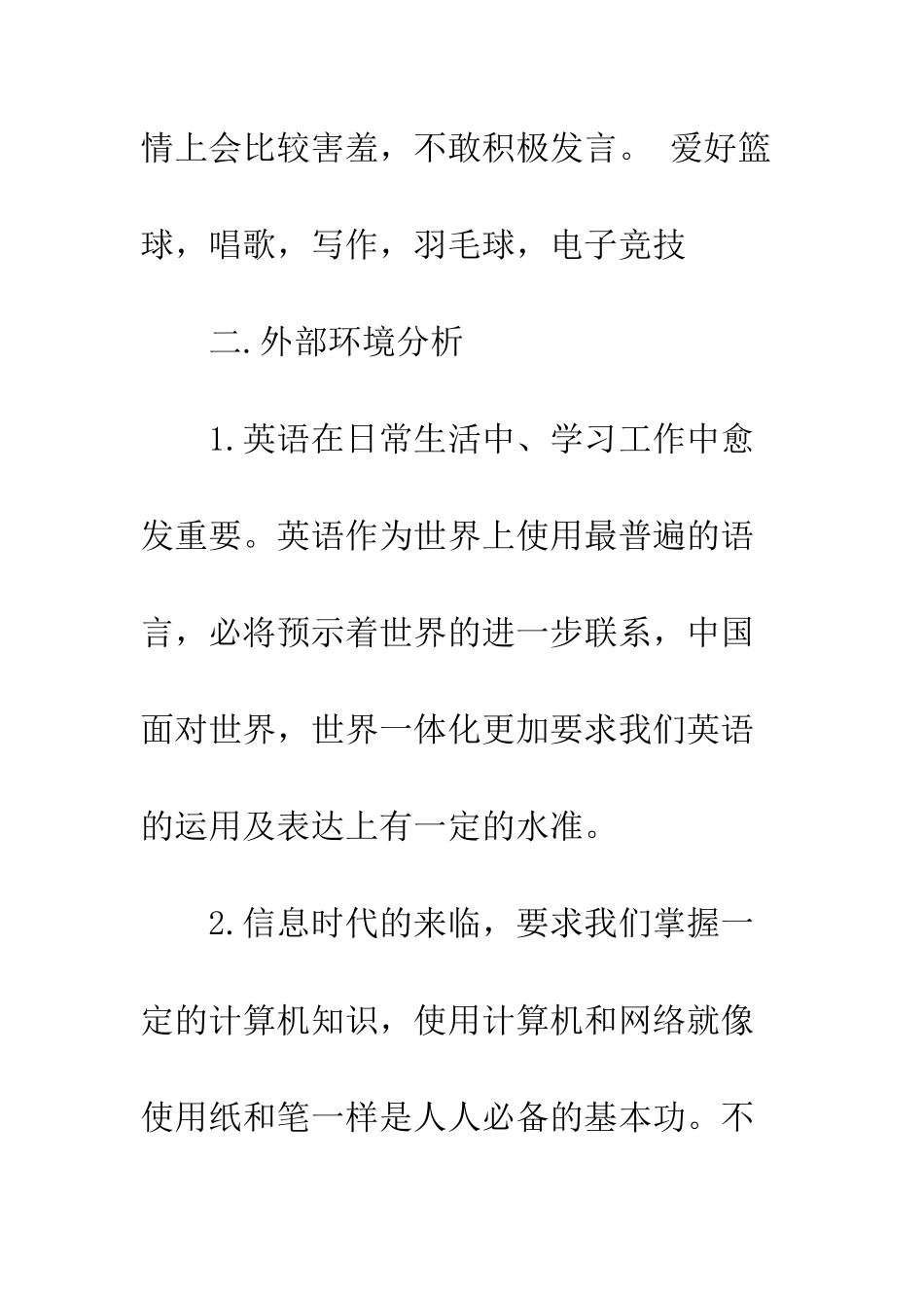 大学生涯规划范文--精编范文_第3页