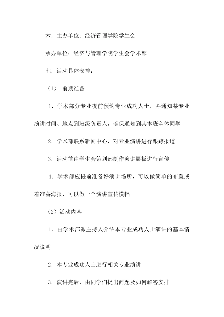 大学生涯规划演讲活动策划书_第2页