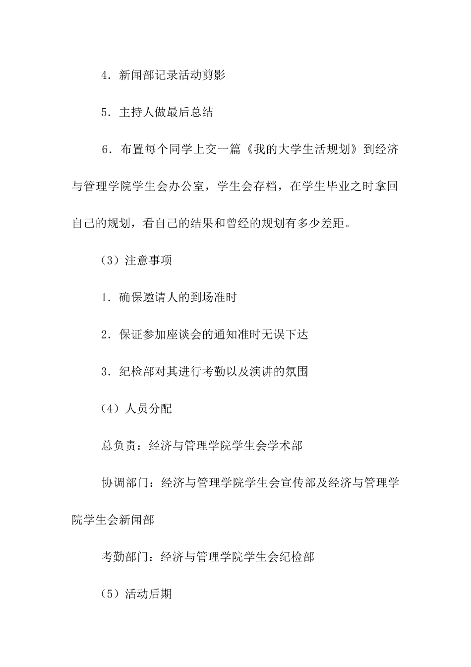 大学生涯规划演讲活动策划书_第3页