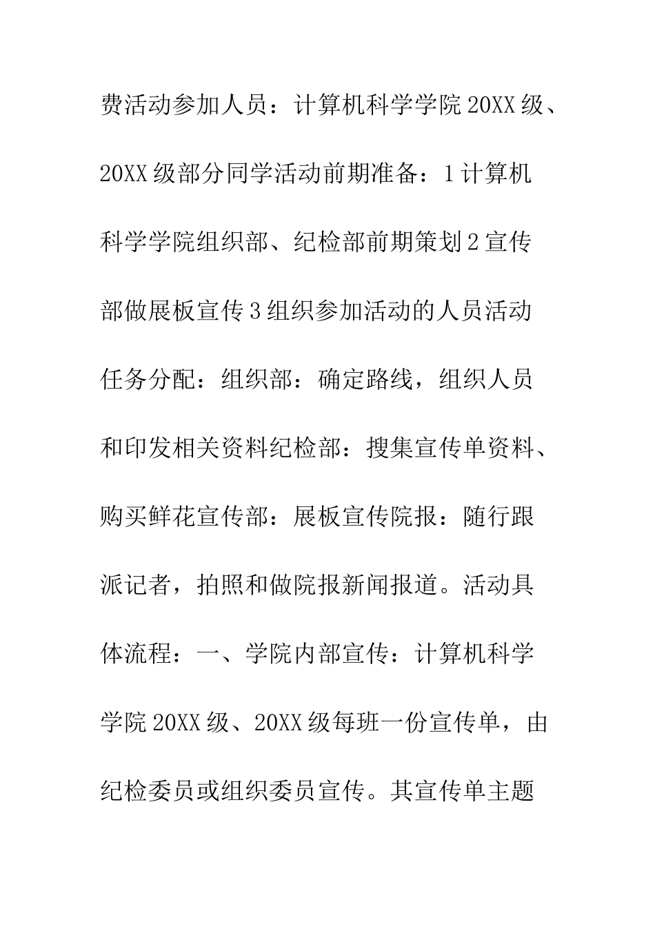 大学生清明时节扫墓活动策划书清明时节祭忠魂--精编范文_第2页