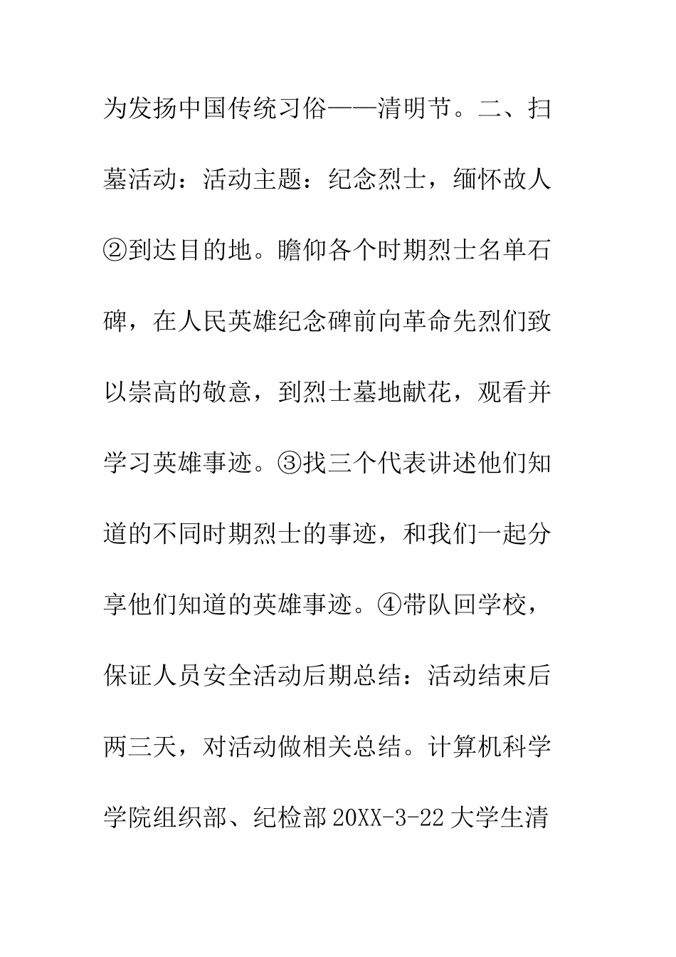 大学生清明时节扫墓活动策划书清明时节祭忠魂--精编范文_第3页