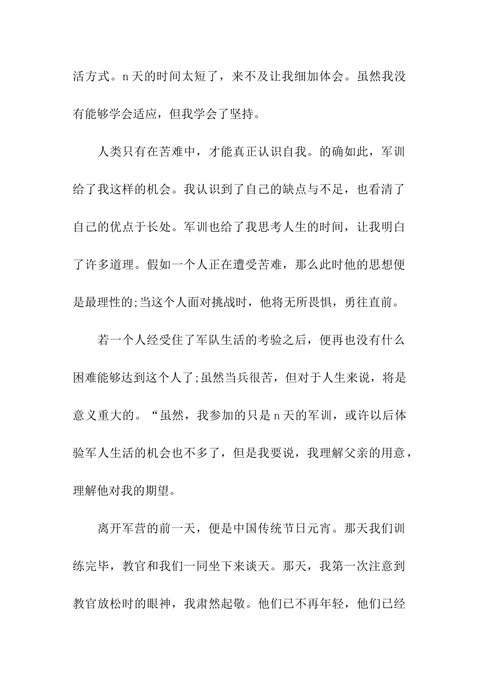 大学生深刻的军训心得体会_第2页
