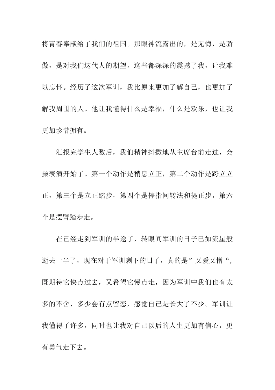 大学生深刻的军训心得体会_第3页