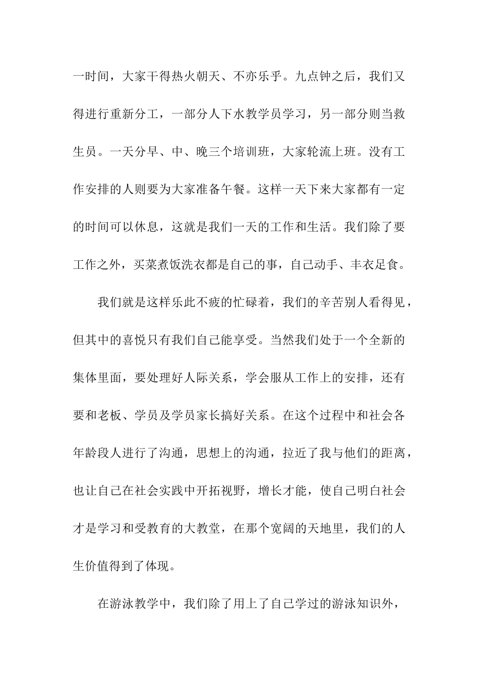 大学生游泳池打工暑期社会实践活动总结_第2页