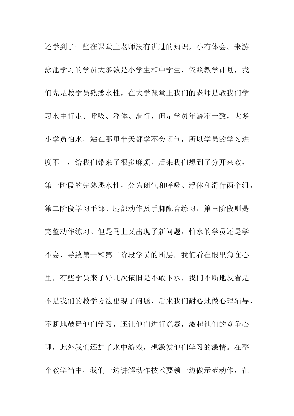 大学生游泳池打工暑期社会实践活动总结_第3页