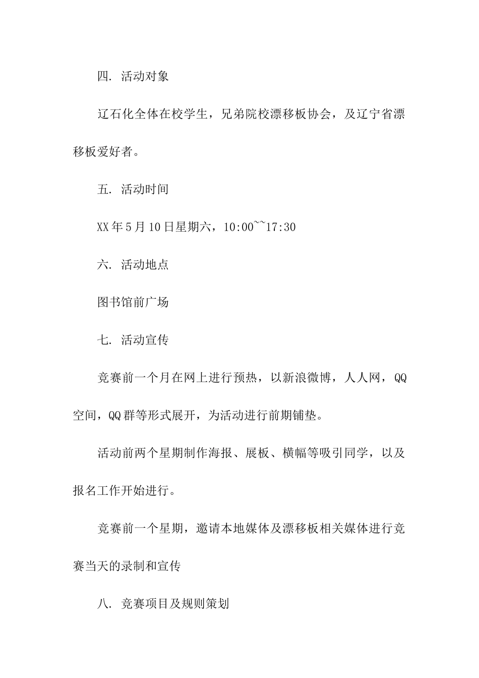 大学生漂移板公开赛活动策划书_第2页