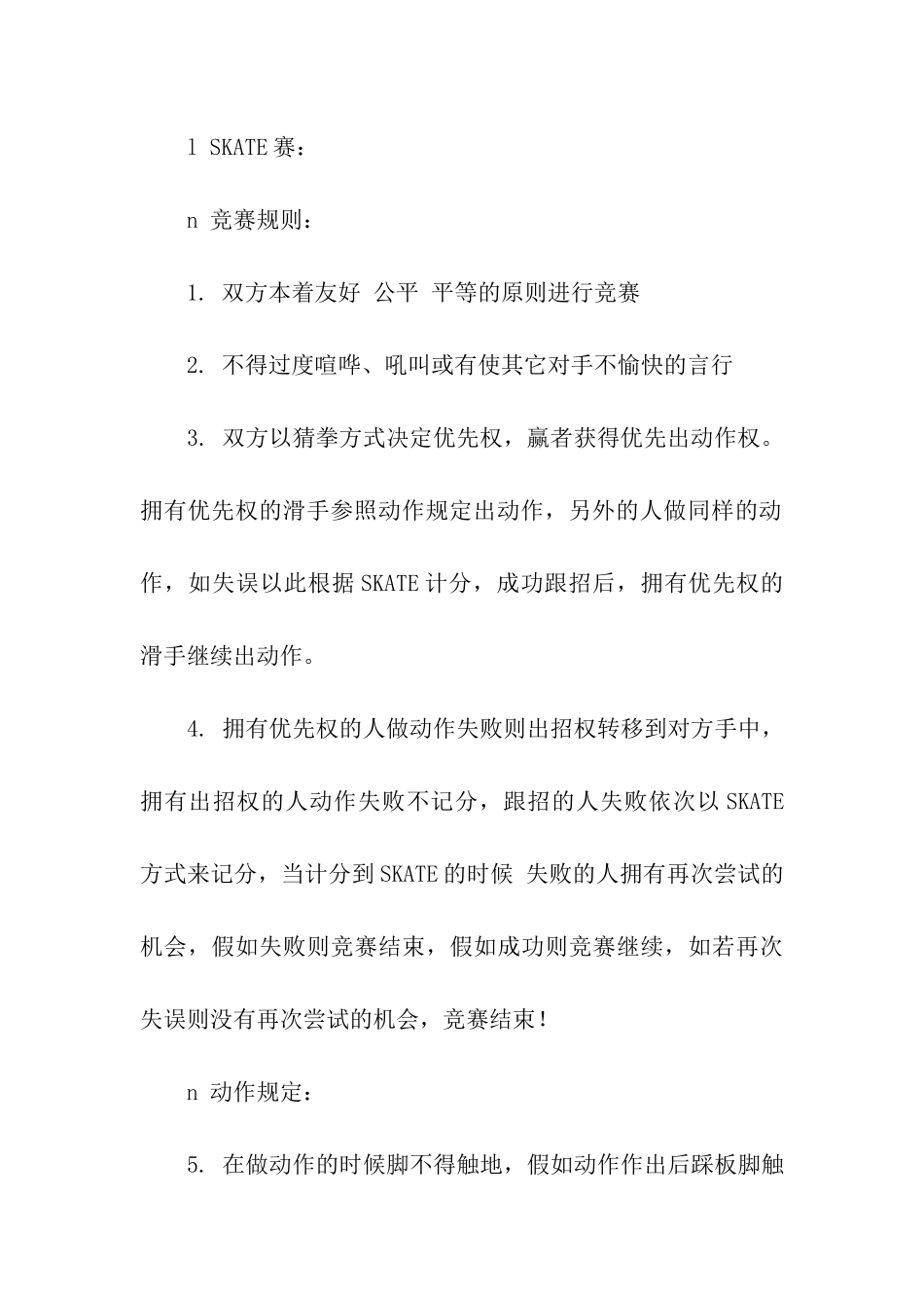 大学生漂移板公开赛活动策划书_第3页