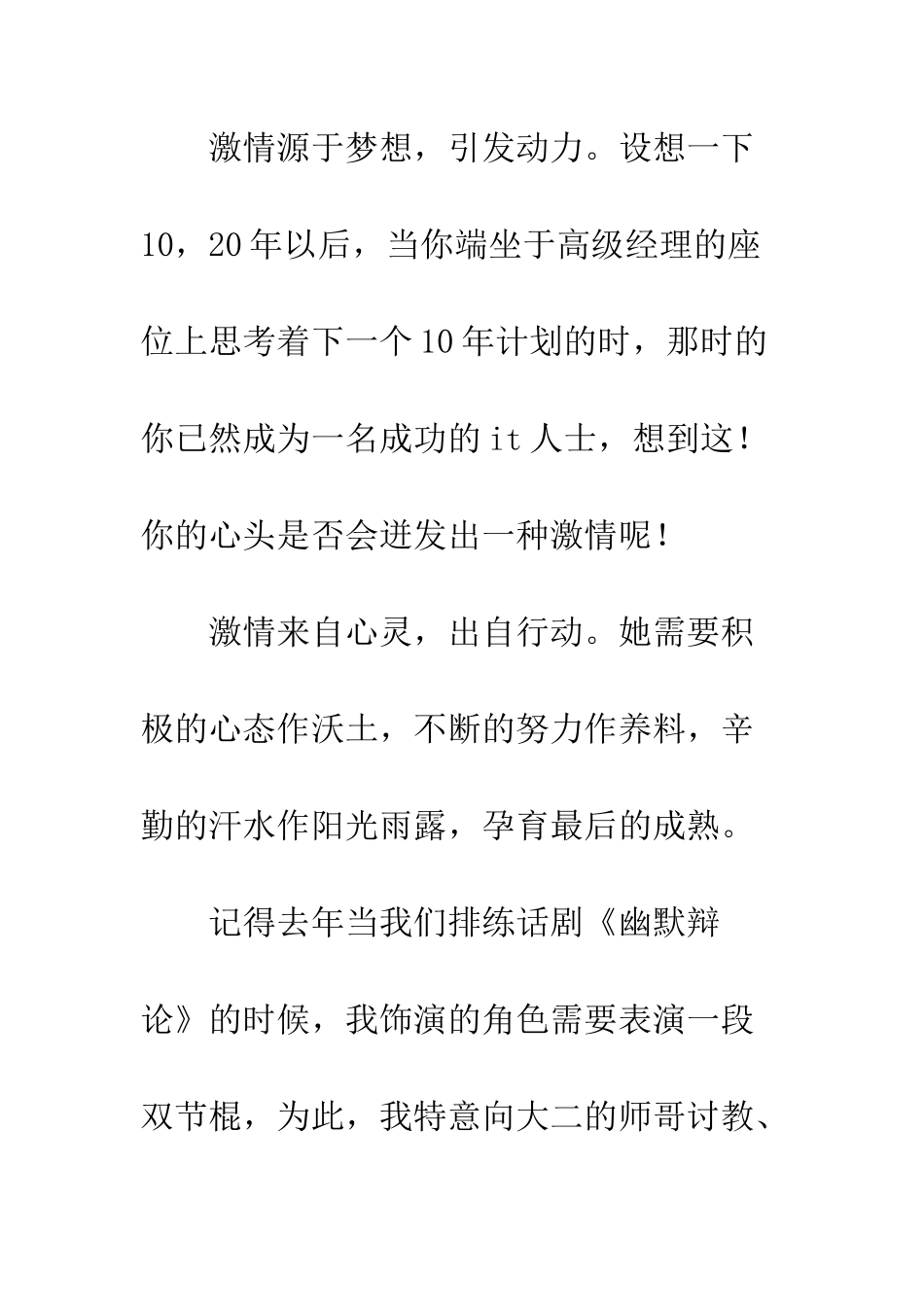 大学生演演讲稿-精编范文_第2页