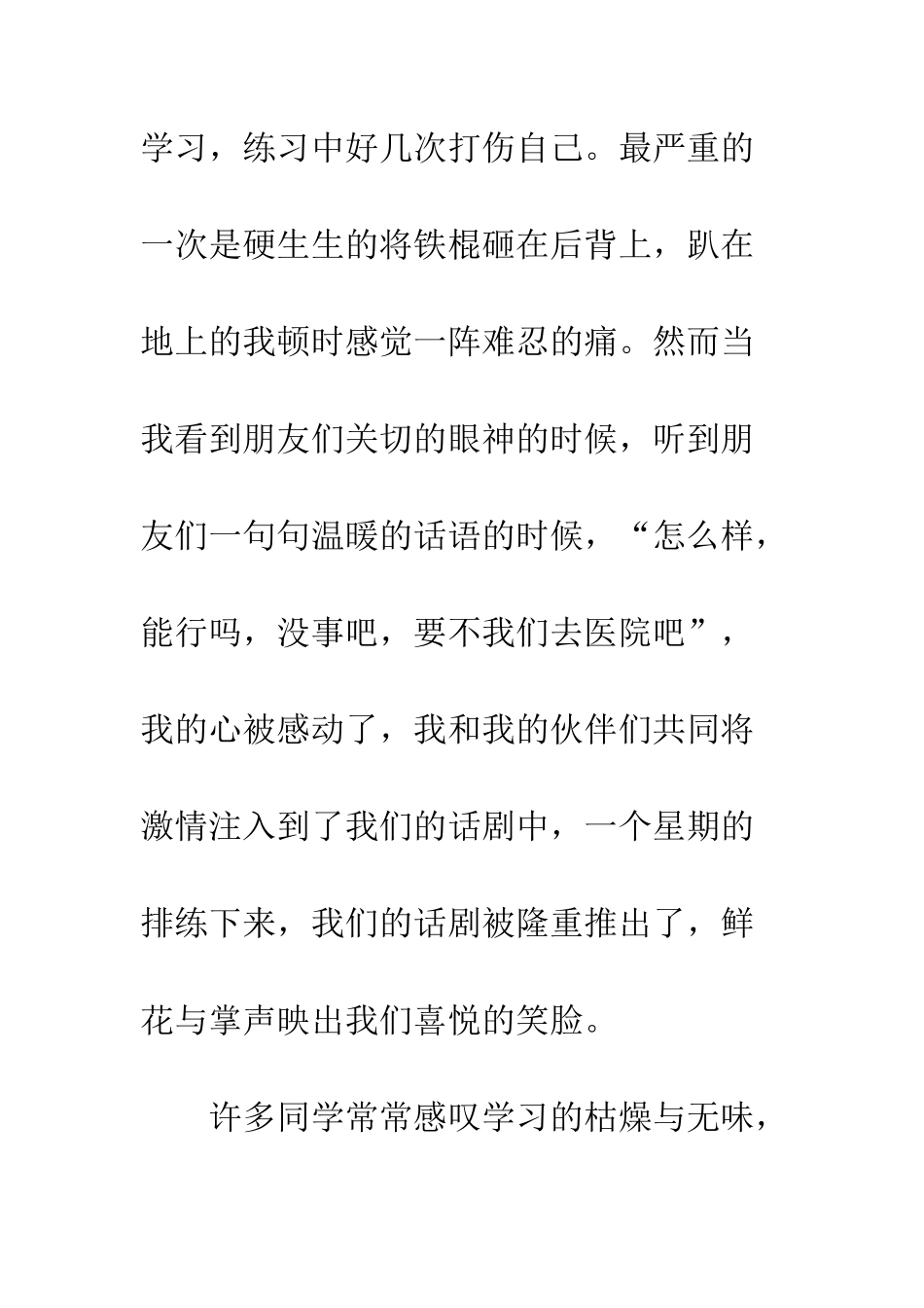 大学生演演讲稿-精编范文_第3页