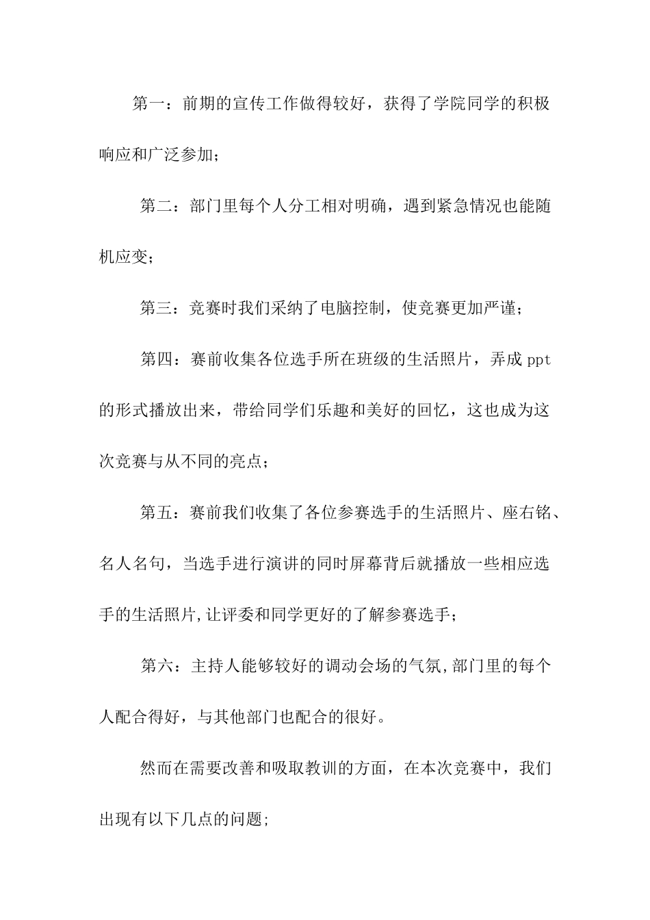 大学生演讲比赛总结_第2页
