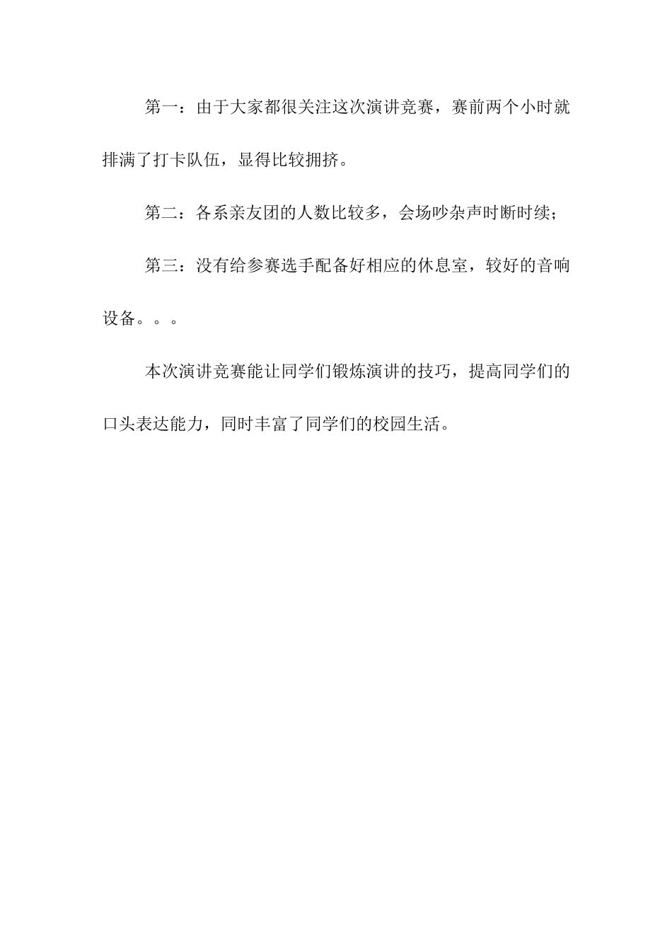 大学生演讲比赛总结_第3页