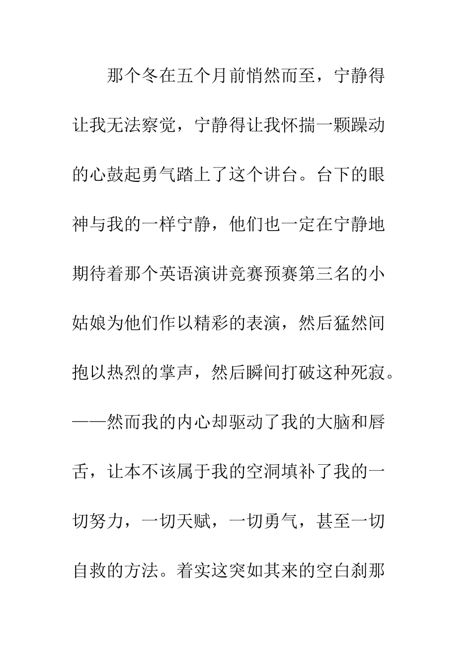 大学生演讲比赛演讲-精编范文_第2页