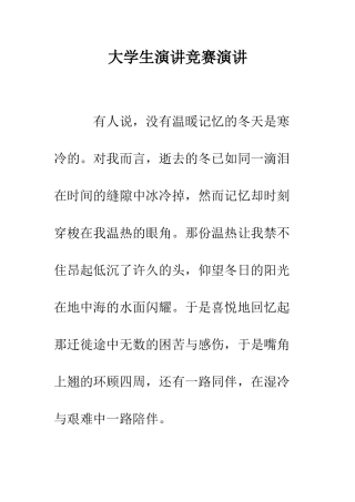 大学生演讲比赛演讲-精编范文