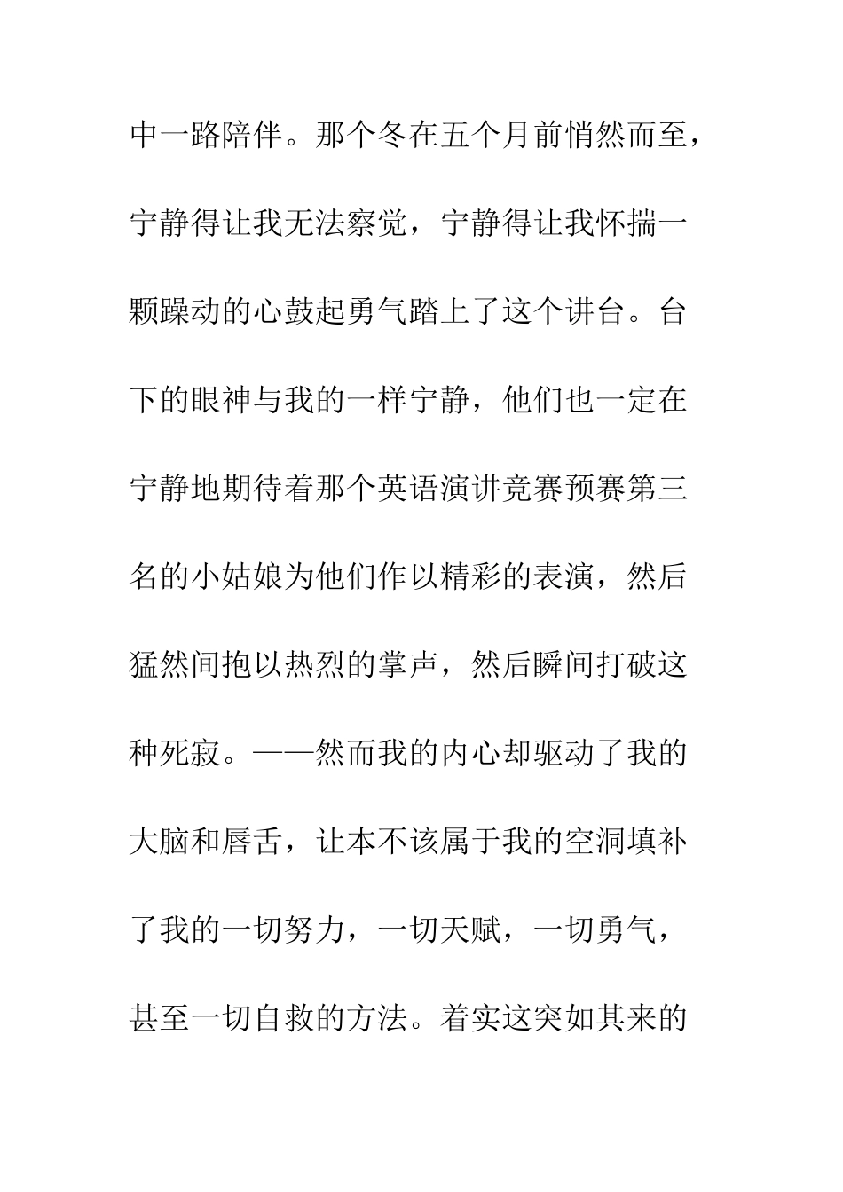 大学生演讲比赛演讲稿-冬日的地中海--精编范文_第2页