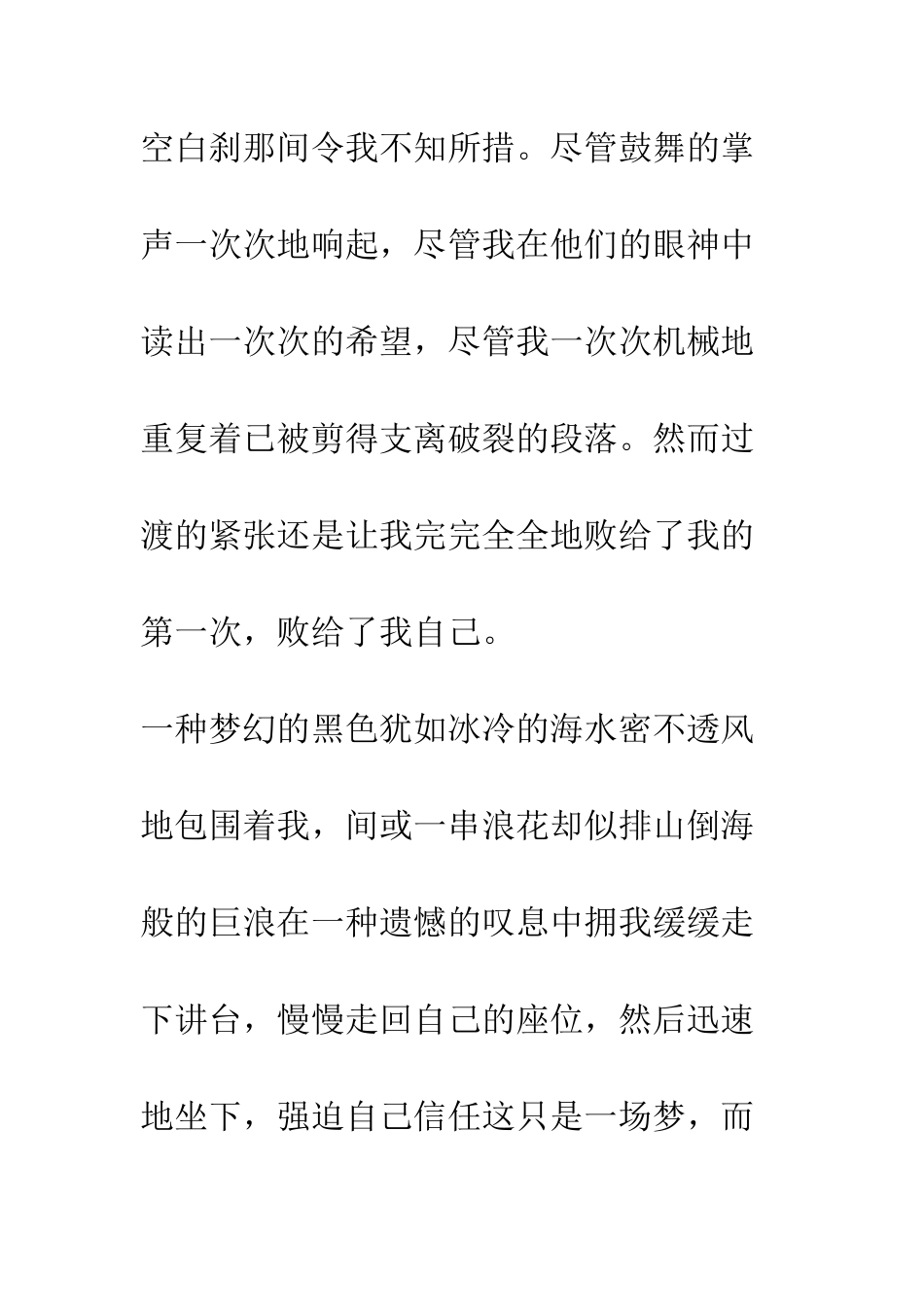 大学生演讲比赛演讲稿-冬日的地中海--精编范文_第3页