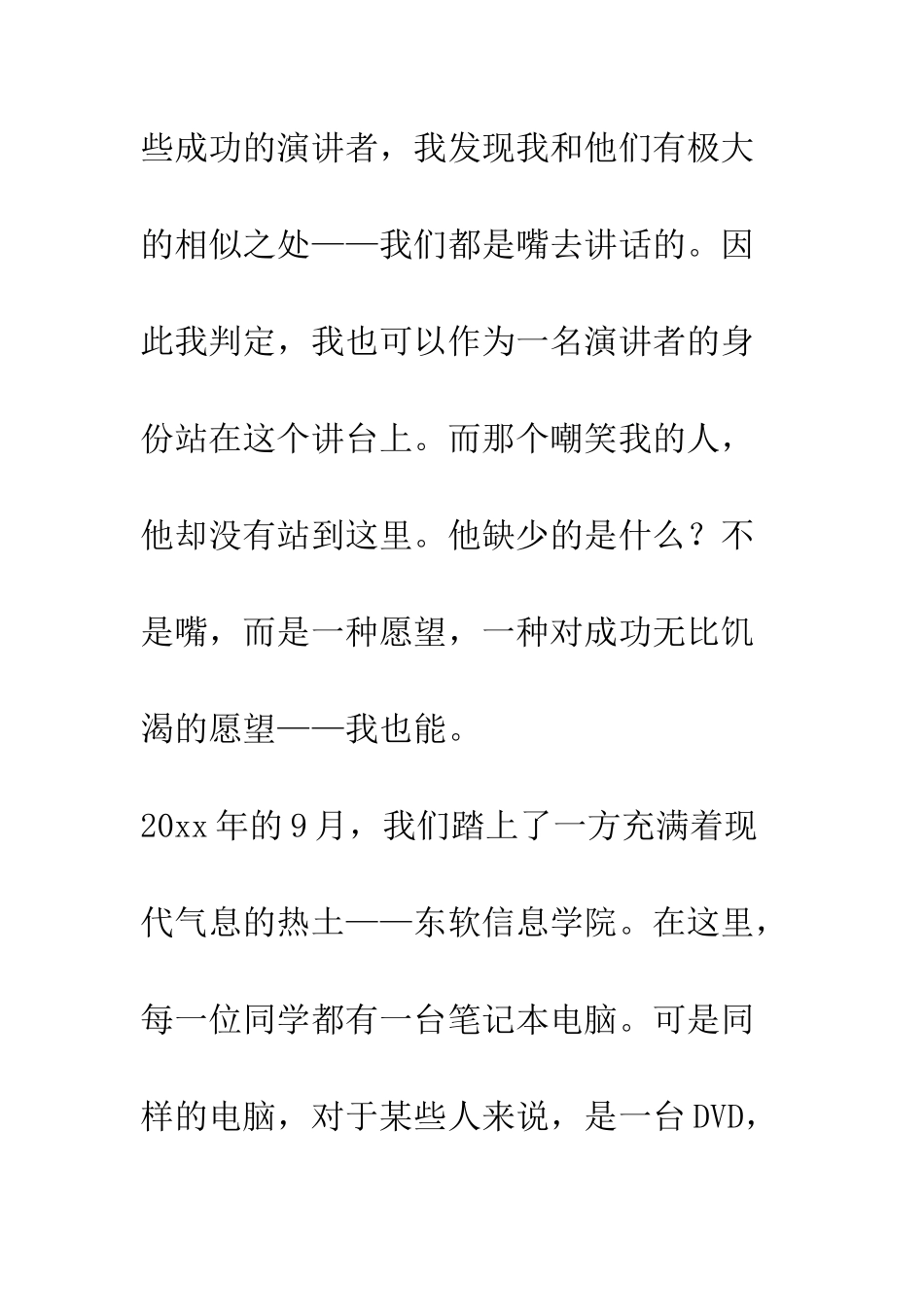 大学生演讲比赛演讲稿-我也能--精编范文_第2页