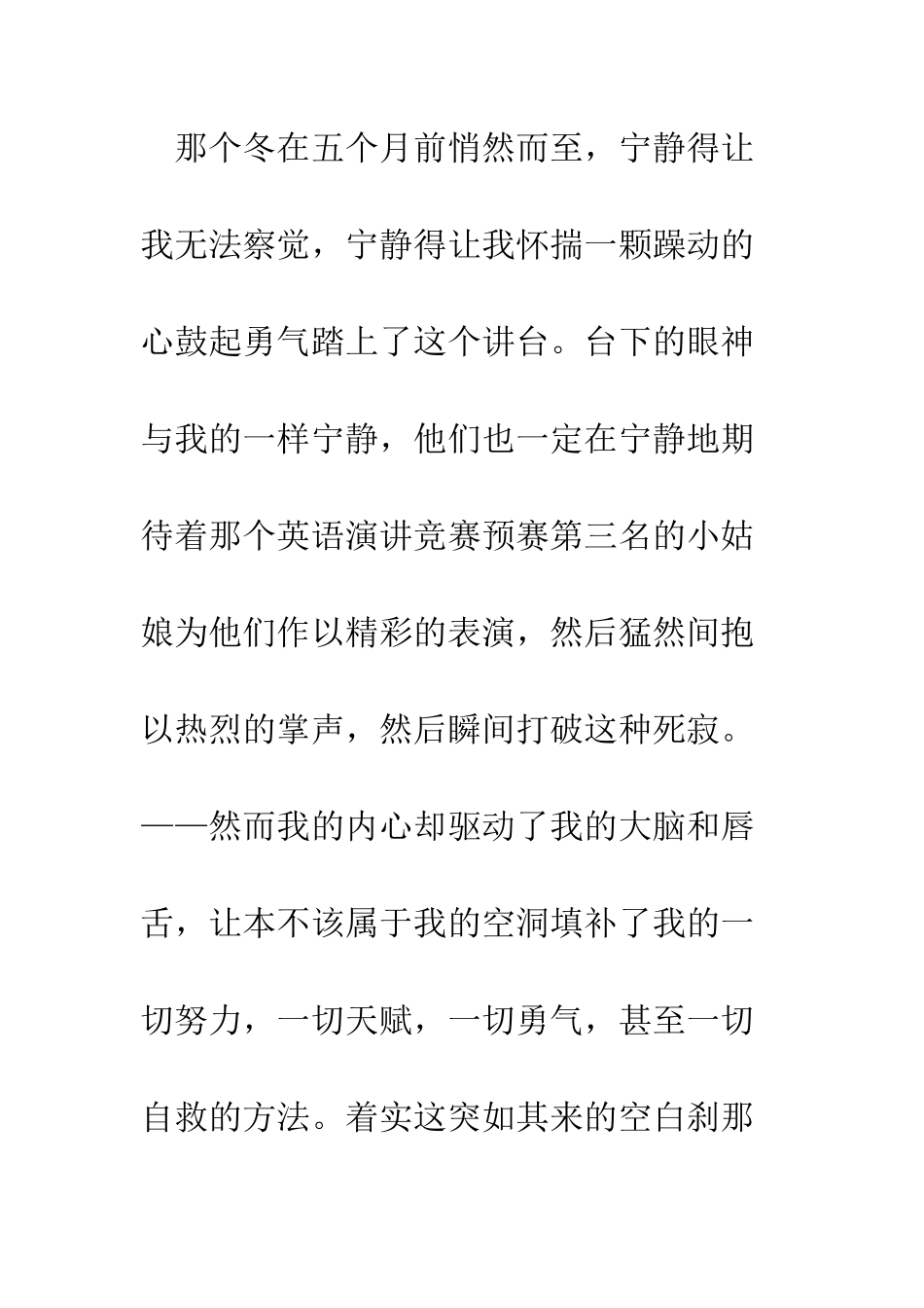 大学生演讲比赛演讲稿-精编范文_第2页