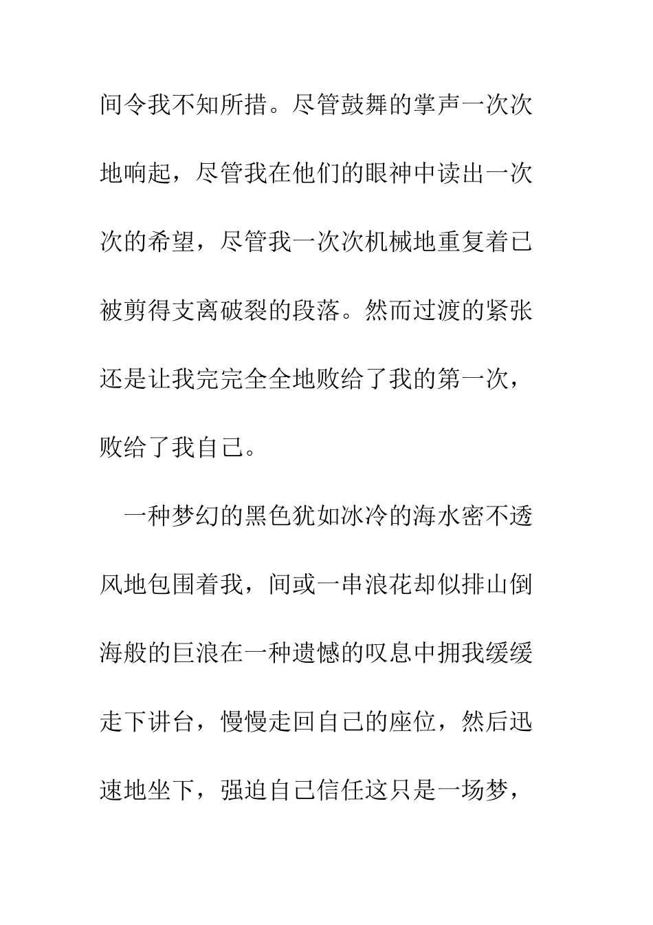 大学生演讲比赛演讲稿-精编范文_第3页