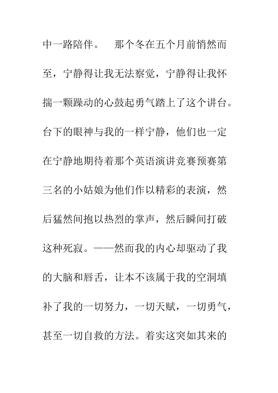 大学生演讲比赛演讲稿-冬日的地中海爱国演讲--精编范文_第2页