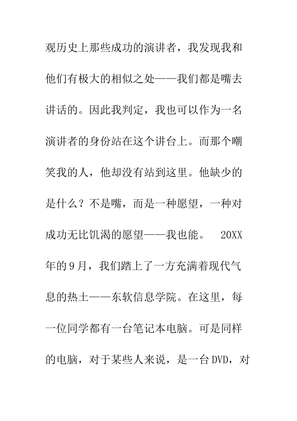 大学生演讲比赛演讲稿-我也能爱国演讲--精编范文_第2页