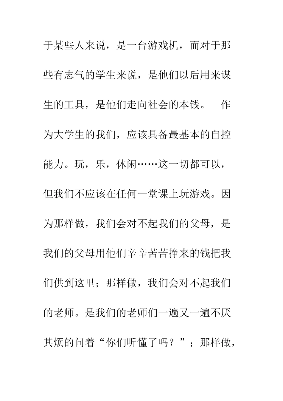 大学生演讲比赛演讲稿-我也能爱国演讲--精编范文_第3页
