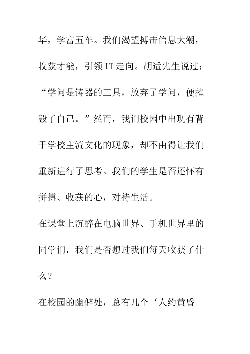 大学生演讲比赛演讲稿-而今迈步从头越--精编范文_第2页