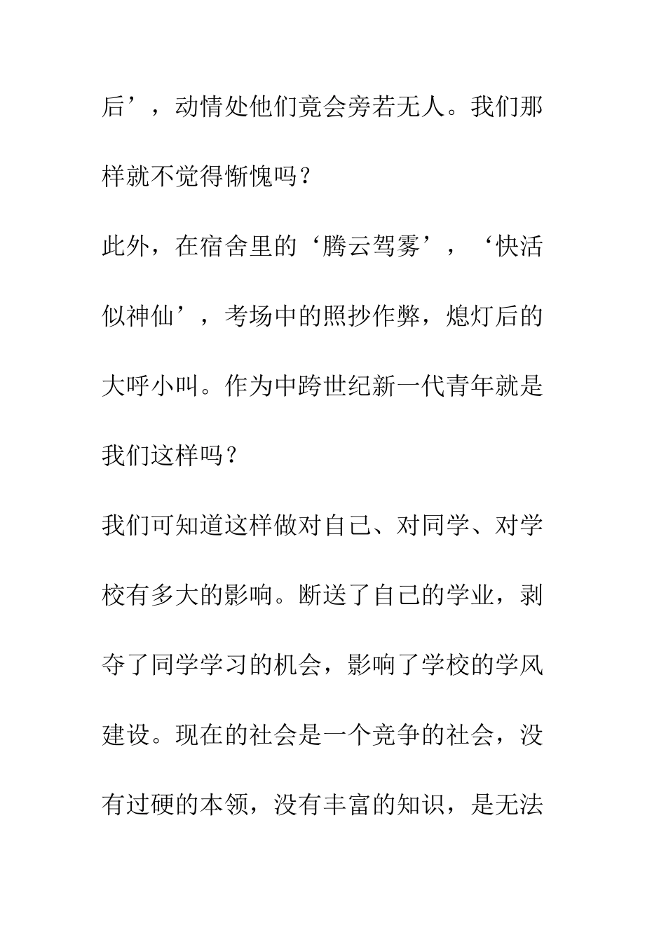 大学生演讲比赛演讲稿-而今迈步从头越--精编范文_第3页