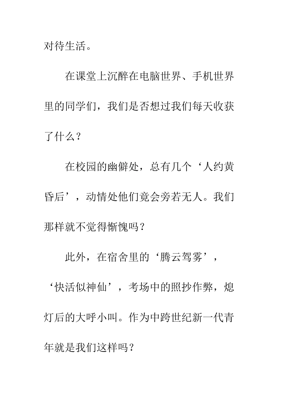 大学生演讲比赛演讲稿而今迈步从头越--精编范文_第2页