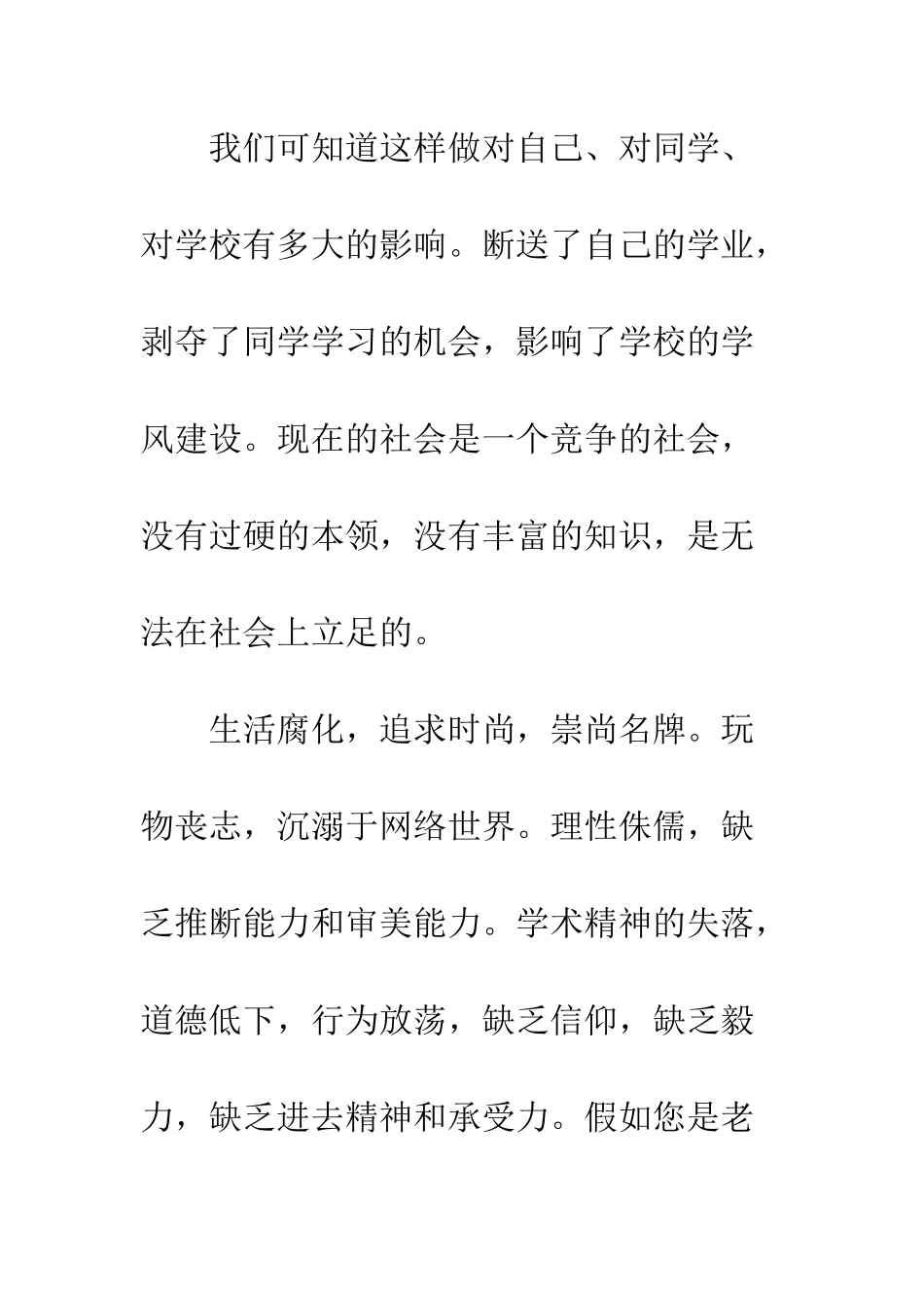 大学生演讲比赛演讲稿而今迈步从头越--精编范文_第3页