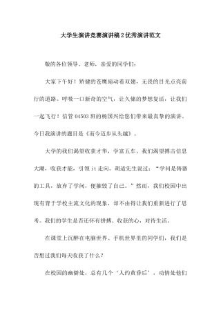 大学生演讲比赛演讲稿2优秀演讲范文