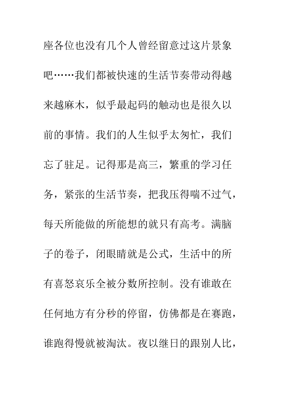 大学生演讲比赛演讲稿-驻足--精编范文_第2页