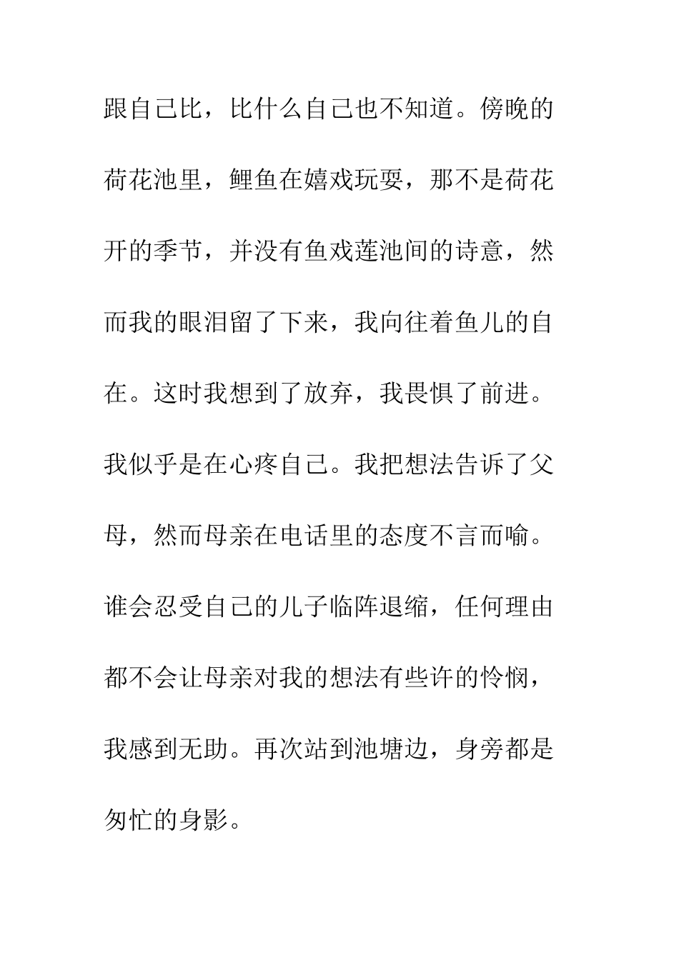 大学生演讲比赛演讲稿-驻足--精编范文_第3页