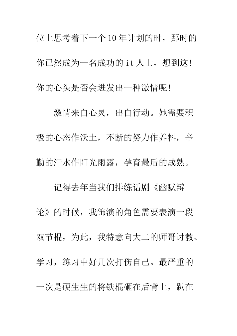 大学生演讲稿-精编范文_第2页