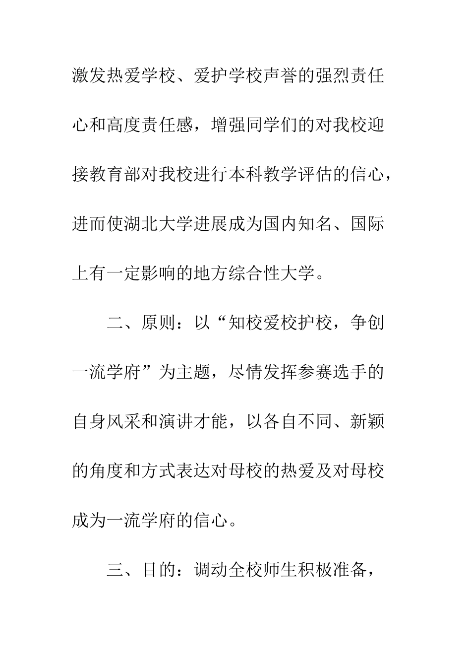 大学生演讲比赛策划--精编范文_第2页