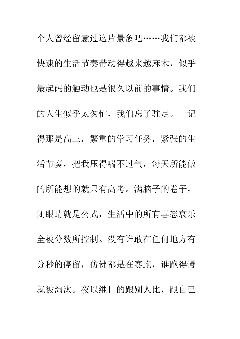 大学生演讲比赛演讲稿-驻足爱国演讲--精编范文_第2页