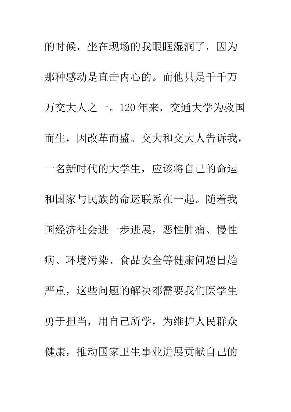 大学生演讲稿长大--精编范文_第2页