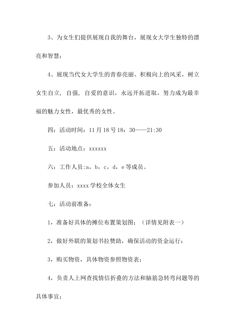 大学生灯火节活动策划书_第2页