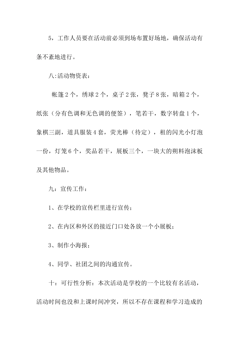大学生灯火节活动策划书_第3页