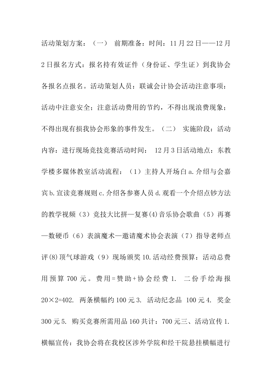 大学生点钞大赛活动策划书_第2页