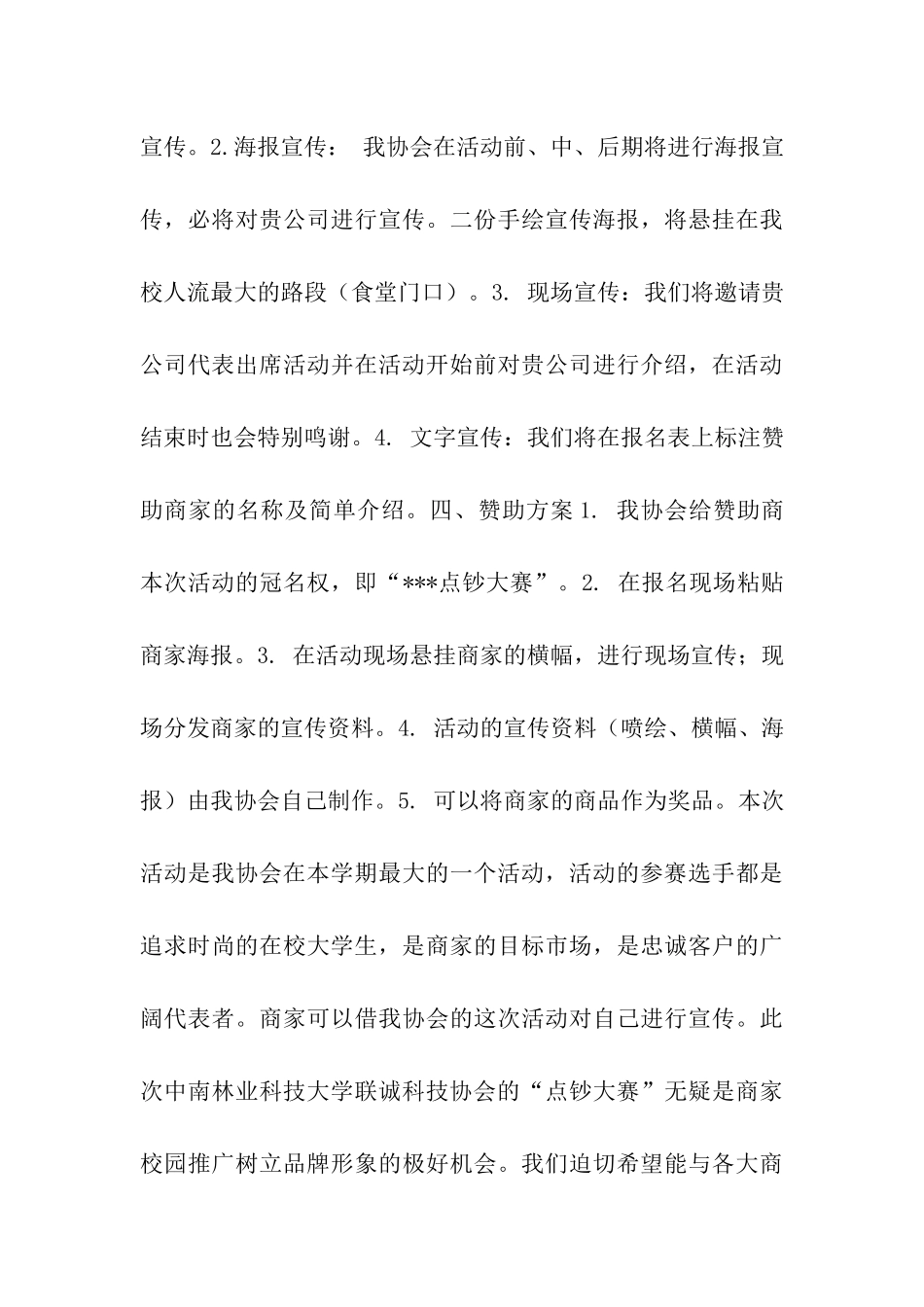 大学生点钞大赛活动策划书_第3页