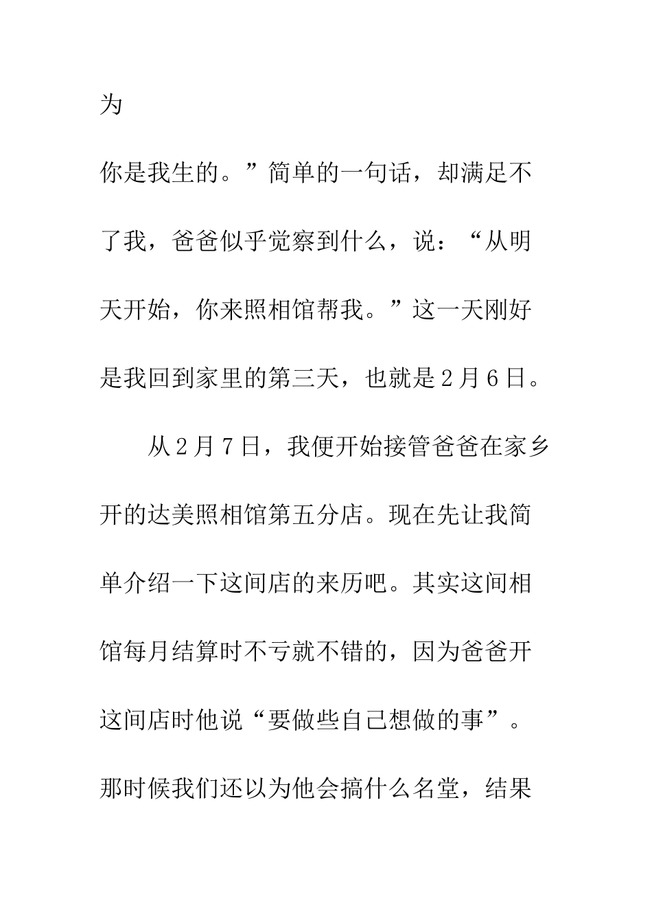 大学生照相馆社会实践报告--精编范文_第2页