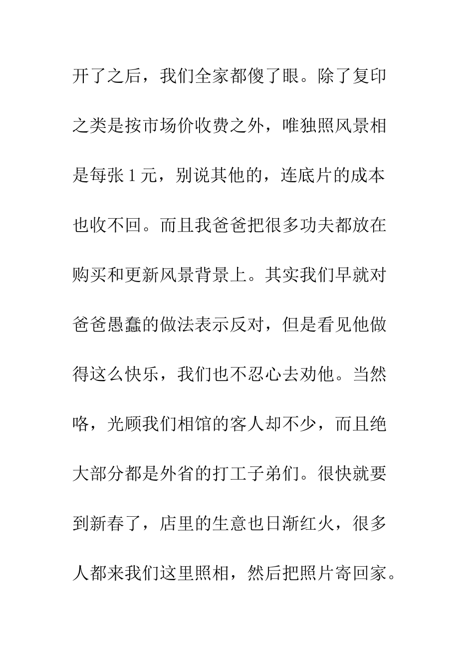 大学生照相馆社会实践报告--精编范文_第3页