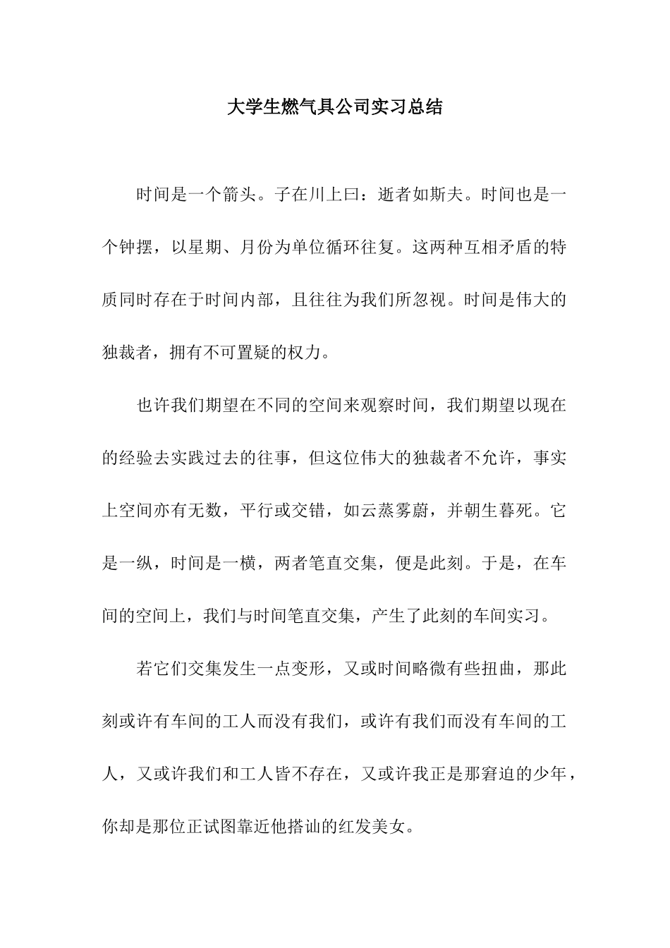 大学生燃气具公司实习总结_第1页
