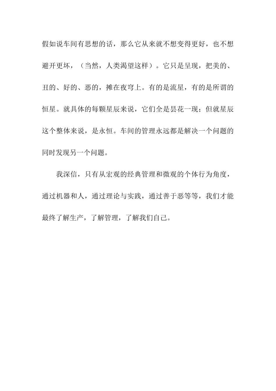 大学生燃气具公司实习总结_第3页