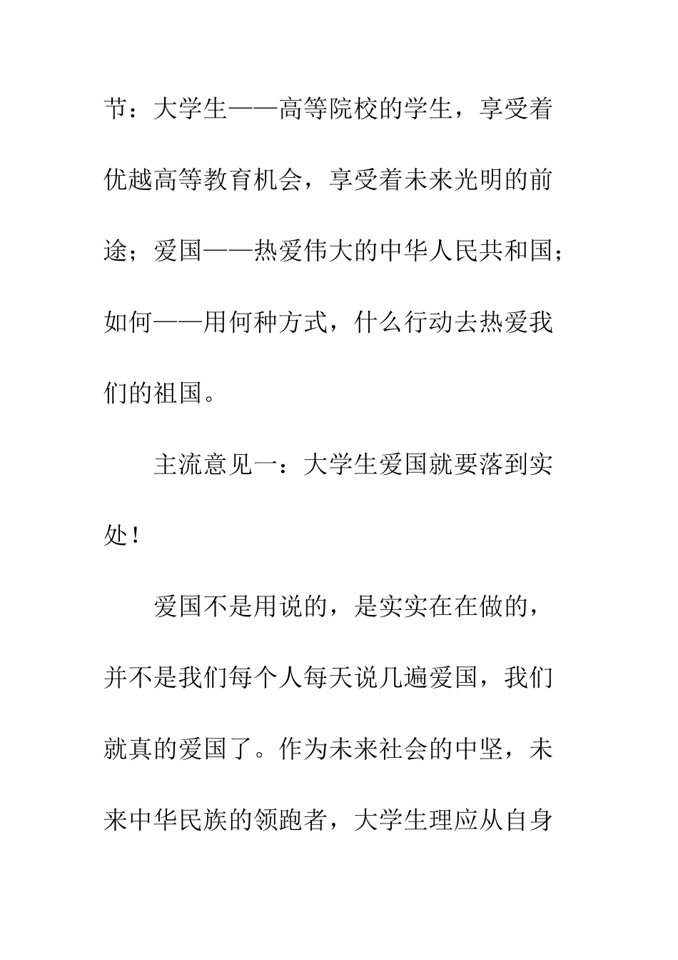 大学生爱国心得-精编范文_第2页