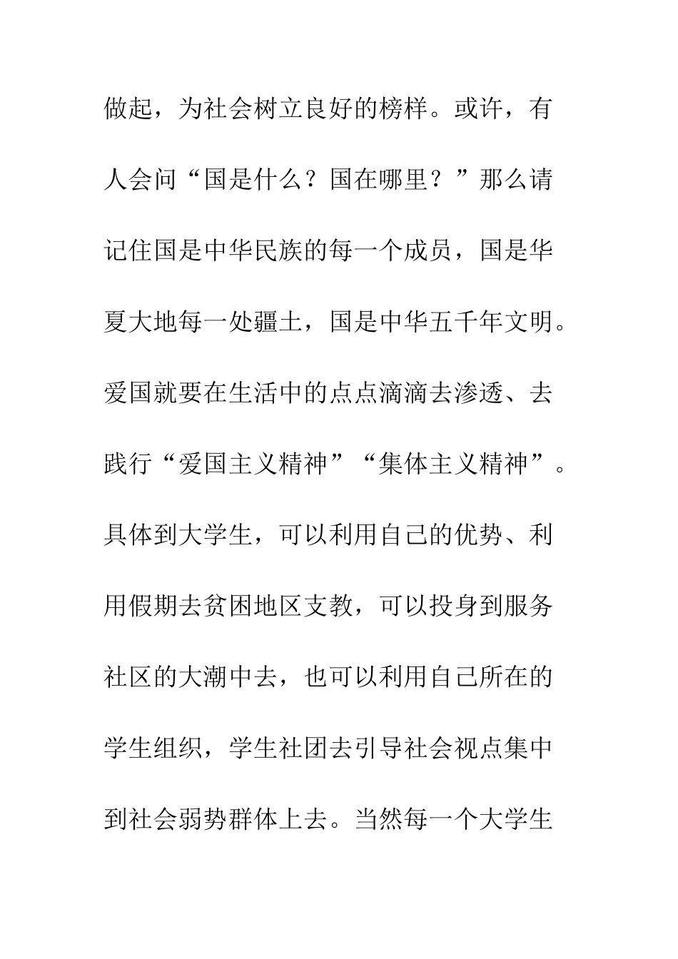 大学生爱国心得-精编范文_第3页